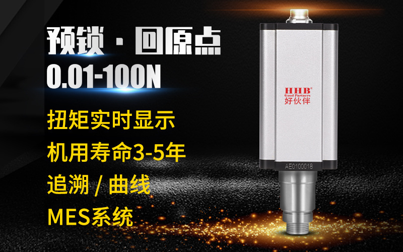 如何正確使用智能電批？ 